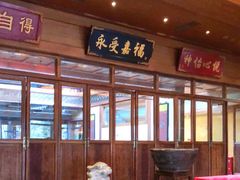 -那家小馆•北京菜•烤鸭(香山店)