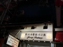 -珍妮曲奇聪明小熊(上环店)
