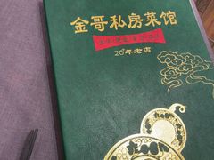 -金哥私房菜馆(张府园总店)