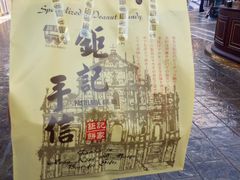 -钜记手信(威尼斯人K12店)