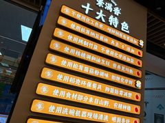 -素满香·全民食养自助(长宁龙之梦店)