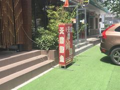 -天府烤鱼(香港中路店)