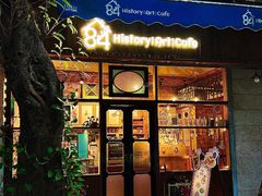 -西关84·History·Art·Cafe