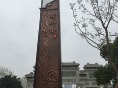 -窑埠古镇