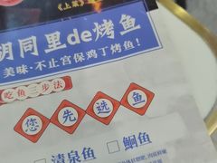 -锦尚阁烤鱼(望京新荟城店)