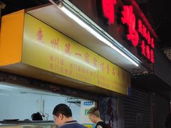 门面-旺旺饼屋传统糖水(黄塘路店)