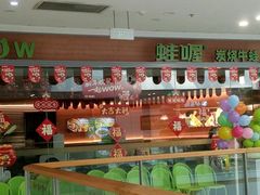 -蛙喔炭烧牛蛙(盐城盐都万达店)