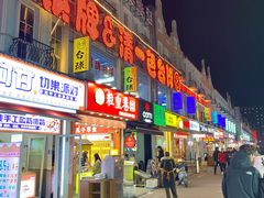 -荷兰街