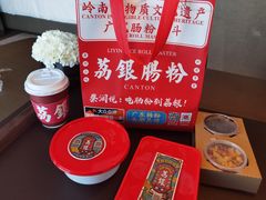 -荔银肠粉(广州天河华利路店)