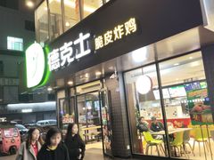 -德克士(安靖店)