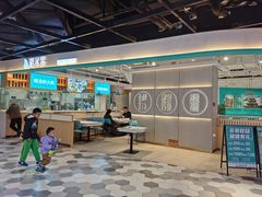 -潮米果蚝烙·潮汕小吃(海乐荟店)