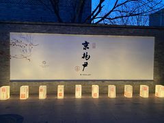 -京兆尹(雍和宫店)