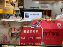 -矮子馅饼(大成路店)