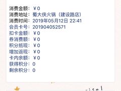 -蜀大侠火锅(建设路第五大道店)