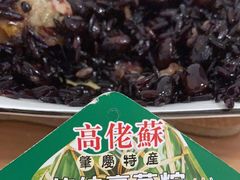 -鼎香皇高佬苏裹蒸粽