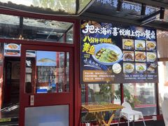 -有喜胶东小馆(超极合生汇太申祥和店)