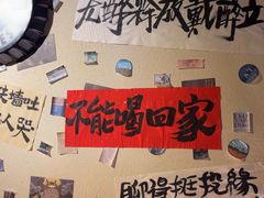 -三杯赤運·中式小酒馆(所城里店)