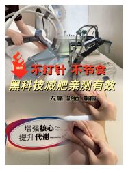-Fundi张玉珊修身堂·indiba·BTL科技瘦身