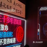 大沈阳必吃鸡架🐔香迷糊的麻辣烫🍲