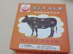 -通好吃潮汕潮家牛肉火锅店(张家边店)