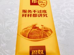 -巴奴毛肚火锅(大剧院店)