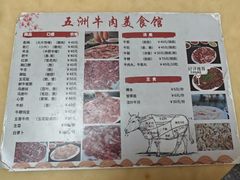 -五洲牛肉美食馆