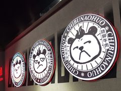 -吃不恼火·江湖菜·小酒馆(日月光田子坊店)