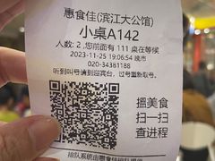 -惠食佳(滨江大公馆店)
