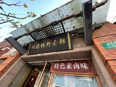 -功德林(南京西路店)