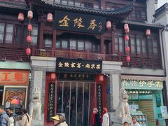-金陵家宴·金陵春·南京菜(夫子庙店)
