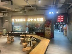 -丰茂烤串(全国首店)