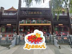 -南门涮肉(通州大船店)