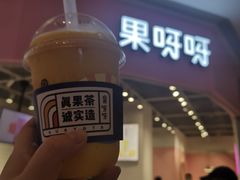 -果呀呀(国金街店)
