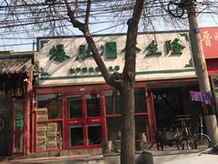 -金生隆(六铺炕店)