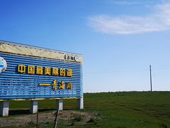 -青海湖国家重点风景名胜区