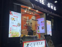 -张果佬年糕卷(科巷店)