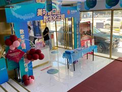 -美可普口腔医院(东街分店)