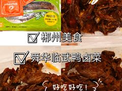 -郴州特产舜华临武鸭(郴州西站店)