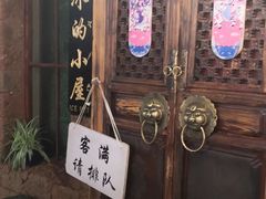 -大冰的小屋(大理古城店)