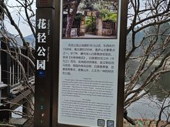 -庐山风景区花径公园