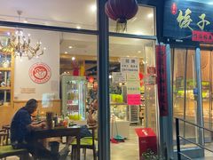 -嘉年华面包房餐厅（饺子馆）(陶然亭店)