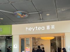 -喜茶(广州番禺奥园广场店)