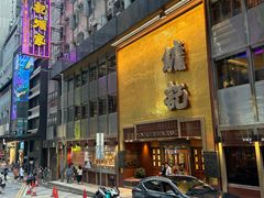 -镛记酒家
