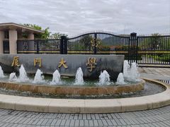 -厦门大学(思明校区)