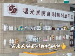 -上海中医药大学附属曙光医院(东部)