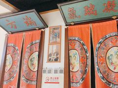 -清真·老门框爆肚涮肉·中华老字号(丰管路店)