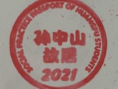 -上海孙中山故居纪念馆
