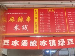 -小朱麻辣串(益民街店)