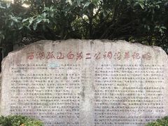 -杭州西湖风景名胜区-白苏二公祠