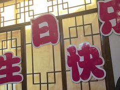 -芙蓉·艳阳餐厅(南口店)